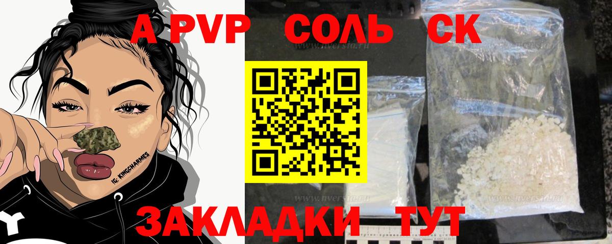 Alpha PVP  А ПВП СК КРИС  Вход с VPN  Артём  Альфа ПВП Соль 