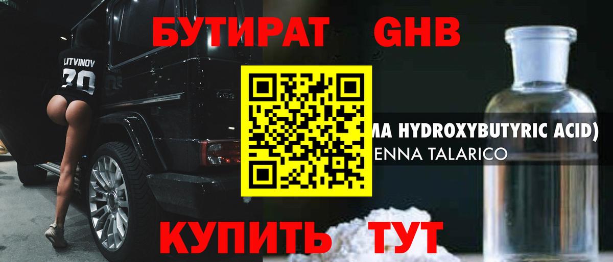 Бутират вода  Вход с VPN  Артём 