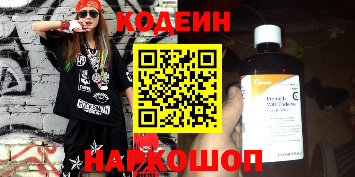 Артём  Codein напиток Lean (лин)  Вход с VPN  Кодеиновый сироп Lean напиток Lean (лин) 